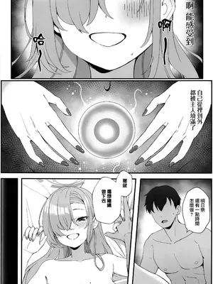 (C105) [食べてもいい (OA)] 先生と一緒に (ブルーアーカイブ) [Jumppmuj個人漢化]_25