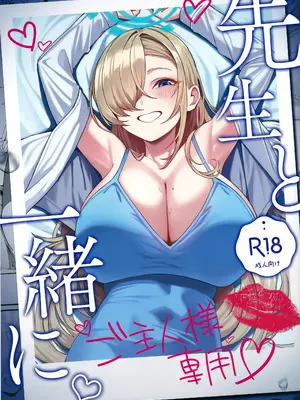 (C105) [食べてもいい (OA)] 先生と一緒に (ブルーアーカイブ) [Jumppmuj個人漢化]_02
