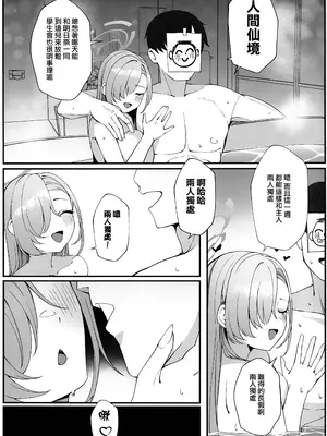 (C105) [食べてもいい (OA)] 先生と一緒に (ブルーアーカイブ) [Jumppmuj個人漢化]_06