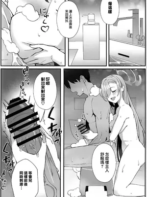 (C105) [食べてもいい (OA)] 先生と一緒に (ブルーアーカイブ) [Jumppmuj個人漢化]_15