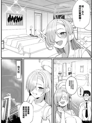 (C105) [食べてもいい (OA)] 先生と一緒に (ブルーアーカイブ) [Jumppmuj個人漢化]_04