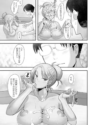 [琥珀亭 (堺はまち)] 優しいチ〇ポに恋するギャル3 [DL版]_17