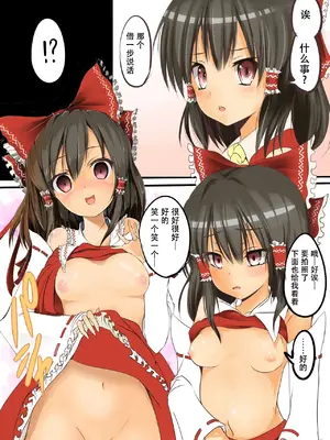 (C82) [おのでらさん家 (おのでらさん)] 東方催眠淫魔境(東方Project) [中国翻訳]_12