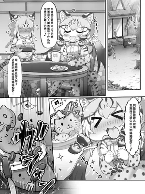 [嗜好立派 (しこりぱ)] ジョフとブタさん (けものフレンズ)｜乔氏猫与猪先生 [有趣的个人汉化] [DL版]_03