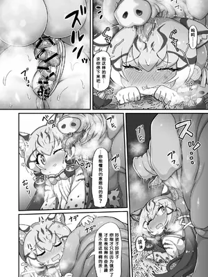 [嗜好立派 (しこりぱ)] ジョフとブタさん (けものフレンズ)｜乔氏猫与猪先生 [有趣的个人汉化] [DL版]_11