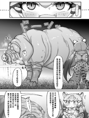 [嗜好立派 (しこりぱ)] ジョフとブタさん (けものフレンズ)｜乔氏猫与猪先生 [有趣的个人汉化] [DL版]_05