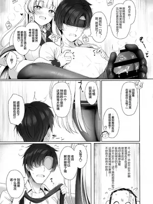 (C105) [Twilight Road (ともー)] 先生、私が管理してあげます♡2 (ブルーアーカイブ)｜老师、由我来对您进行管理吧♡2 [欶澜汉化组]_07