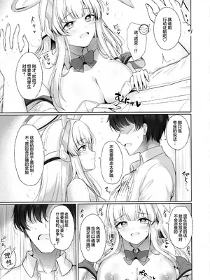 (C105) [Twilight Road (ともー)] 先生、私が管理してあげます♡2 (ブルーアーカイブ)｜老师、由我来对您进行管理吧♡2 [欶澜汉化组]_11