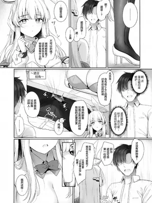 (C105) [Twilight Road (ともー)] 先生、私が管理してあげます♡2 (ブルーアーカイブ)｜老师、由我来对您进行管理吧♡2 [欶澜汉化组]_10