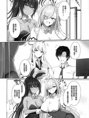 (C105) [Twilight Road (ともー)] 先生、私が管理してあげます♡2 (ブルーアーカイブ)｜老师、由我来对您进行管理吧♡2 [欶澜汉化组]_04