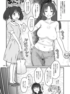 [肉体言語倶楽部 (デコ助)] おとなりの元佐倉さん 総集編 (魔法少女まどか☆マギカ)_227
