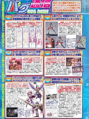 BugBug 2025年02月号 [DL版]_122