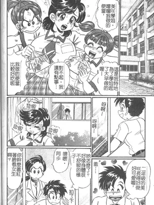 [わたなべわたる] 美奈子先生 最後の爆乳授業 [中国翻訳]_119