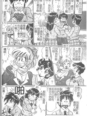 [わたなべわたる] 美奈子先生 最後の爆乳授業 [中国翻訳]_093