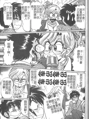 [わたなべわたる] 美奈子先生 最後の爆乳授業 [中国翻訳]_114