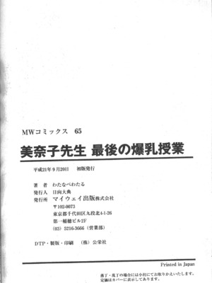 [わたなべわたる] 美奈子先生 最後の爆乳授業 [中国翻訳]_163