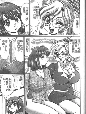 [わたなべわたる] 美奈子先生 最後の爆乳授業 [中国翻訳]_112