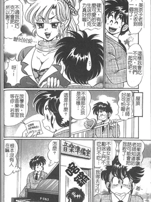 [わたなべわたる] 美奈子先生 最後の爆乳授業 [中国翻訳]_095
