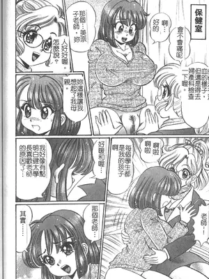 [わたなべわたる] 美奈子先生 最後の爆乳授業 [中国翻訳]_111