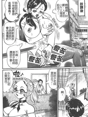 [わたなべわたる] 美奈子先生 最後の爆乳授業 [中国翻訳]_023