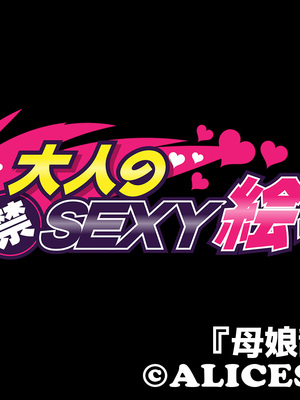 [どろっぷす! (大人のSEXY絵本)] 母娘乱館 CGノベル版 総集編 ～妊姦の一族。孕ませ儀式で栄華を築く～_705