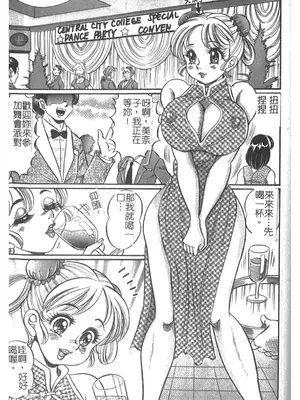 [わたなべわたる] 美奈子先生・淫乱母乳教室 [中国翻訳]_102