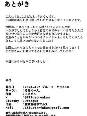 [ろあぐーん。(ろあぐん)] イロハとえっちしちゃう本。(ブルーアーカイブ) [DL版]_20