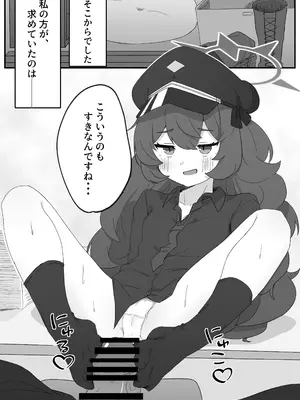 [ろあぐーん。(ろあぐん)] イロハとえっちしちゃう本。(ブルーアーカイブ) [DL版]_08