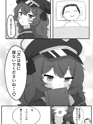 [ろあぐーん。(ろあぐん)] イロハとえっちしちゃう本。(ブルーアーカイブ) [DL版]_19