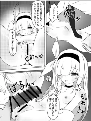 [いちごのものがたり (ぷぇいちご)] 星の誘いは情欲の戯れ (ブルーアーカイブ) [DL版]_14