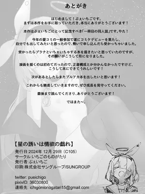 [いちごのものがたり (ぷぇいちご)] 星の誘いは情欲の戯れ (ブルーアーカイブ) [DL版]_28