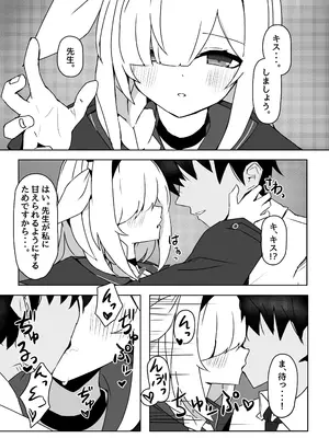 [いちごのものがたり (ぷぇいちご)] 星の誘いは情欲の戯れ (ブルーアーカイブ) [DL版]_07