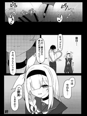 [いちごのものがたり (ぷぇいちご)] 星の誘いは情欲の戯れ (ブルーアーカイブ) [DL版]_27