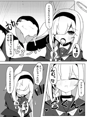 [いちごのものがたり (ぷぇいちご)] 星の誘いは情欲の戯れ (ブルーアーカイブ) [DL版]_12