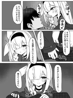 [いちごのものがたり (ぷぇいちご)] 星の誘いは情欲の戯れ (ブルーアーカイブ) [DL版]_08