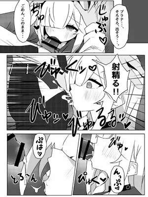 [いちごのものがたり (ぷぇいちご)] 星の誘いは情欲の戯れ (ブルーアーカイブ) [DL版]_11