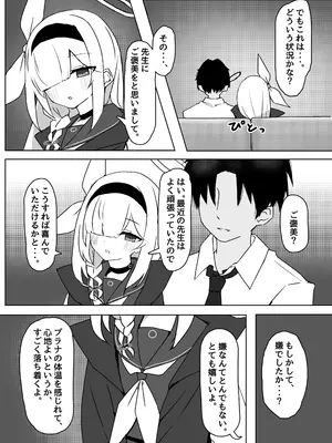 [いちごのものがたり (ぷぇいちご)] 星の誘いは情欲の戯れ (ブルーアーカイブ) [DL版]_05