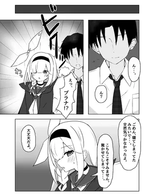 [いちごのものがたり (ぷぇいちご)] 星の誘いは情欲の戯れ (ブルーアーカイブ) [DL版]_04