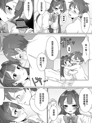 [川屋滔々] 先輩♂つきあってください!! (月刊Web男の娘・れくしょんッ！S Vol.103)｜前辈♂请你和我交往吧!! [黑暗月光石汉化组] [DL版]_05