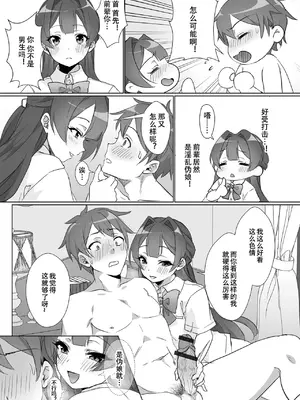 [川屋滔々] 先輩♂つきあってください!! (月刊Web男の娘・れくしょんッ！S Vol.103)｜前辈♂请你和我交往吧!! [黑暗月光石汉化组] [DL版]_04