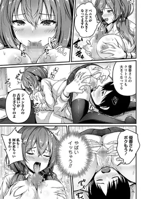 コミックマショウ 2025年2月号 [DL版]_038