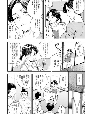 コミックマショウ 2025年2月号 [DL版]_123