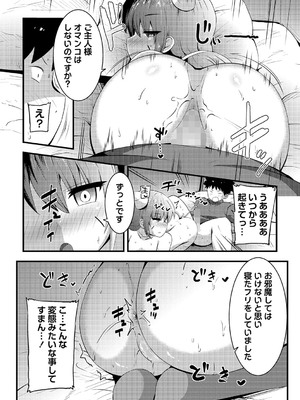 コミックマショウ 2025年2月号 [DL版]_151