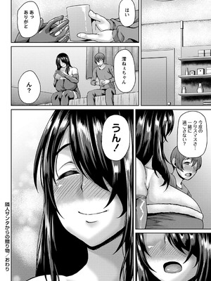 コミックマショウ 2025年2月号 [DL版]_027