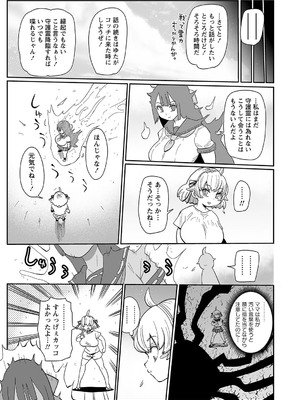 コミックマショウ 2025年2月号 [DL版]_176