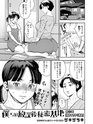 コミックマショウ 2025年2月号 [DL版]_122