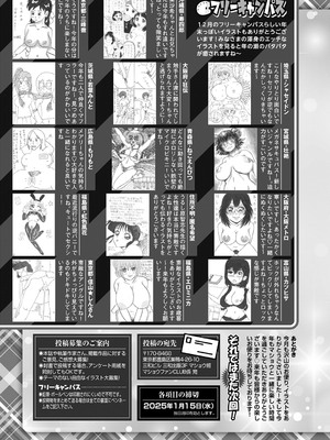 コミックマショウ 2025年2月号 [DL版]_228