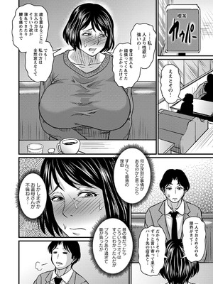 コミックマショウ 2025年2月号 [DL版]_075