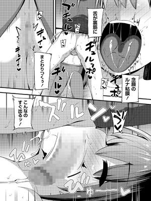 コミックマショウ 2025年2月号 [DL版]_146