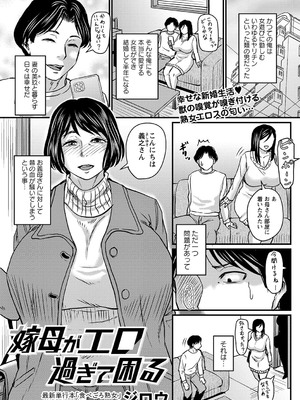 コミックマショウ 2025年2月号 [DL版]_070